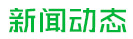 安陽(yáng)市五洲農(nóng)業(yè)科技有限公司新聞中心